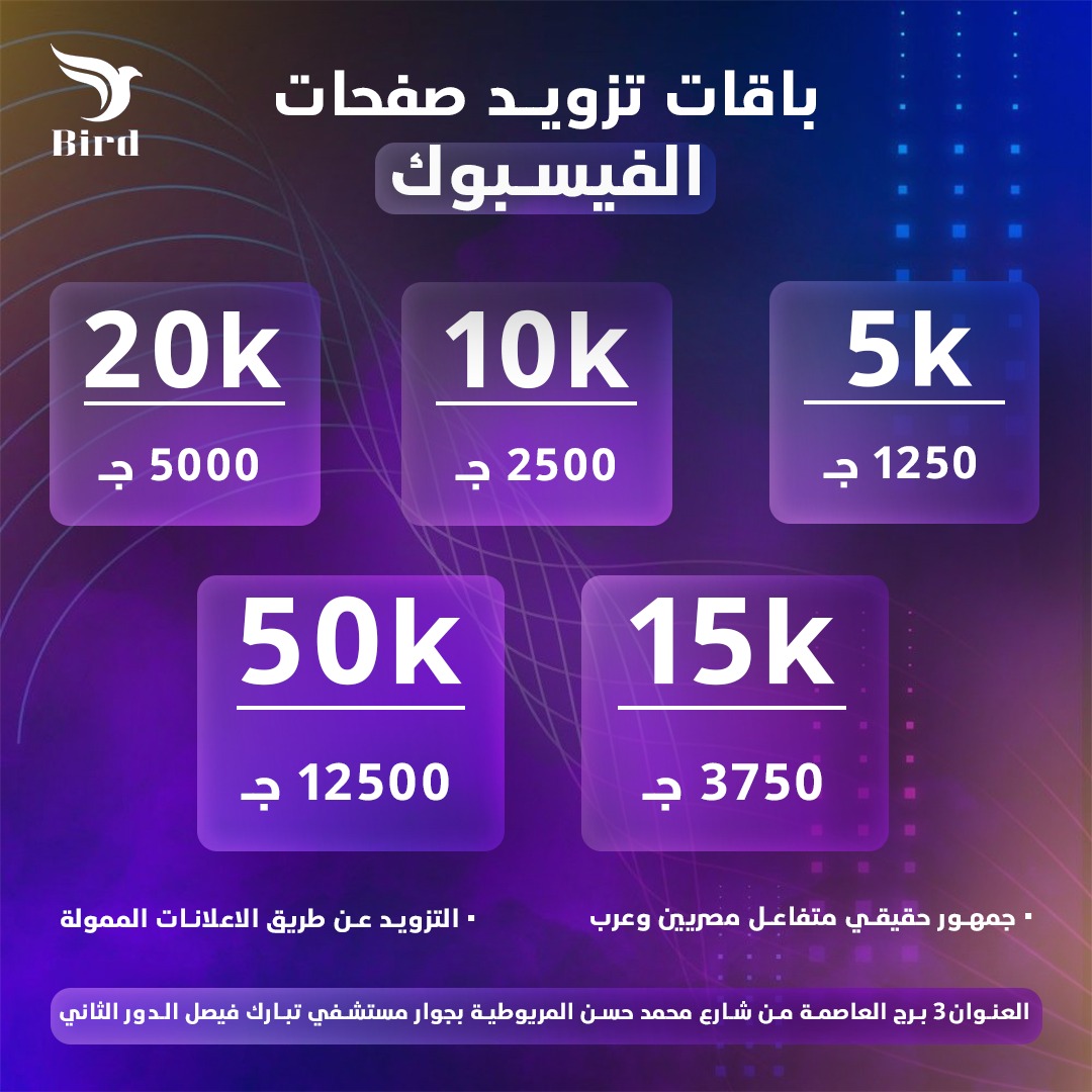 تزويد صفحات فيس بوك عن طريق اعلانات مموله